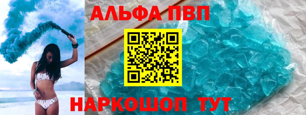 Alpha PVP Crystall  Вход с VPN  Соль-Илецк  A PVP крисы CK 