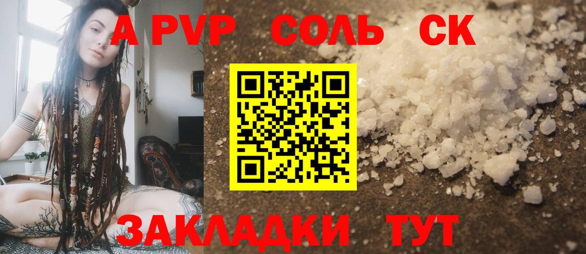 Alpha-PVP мука Соль-Илецк