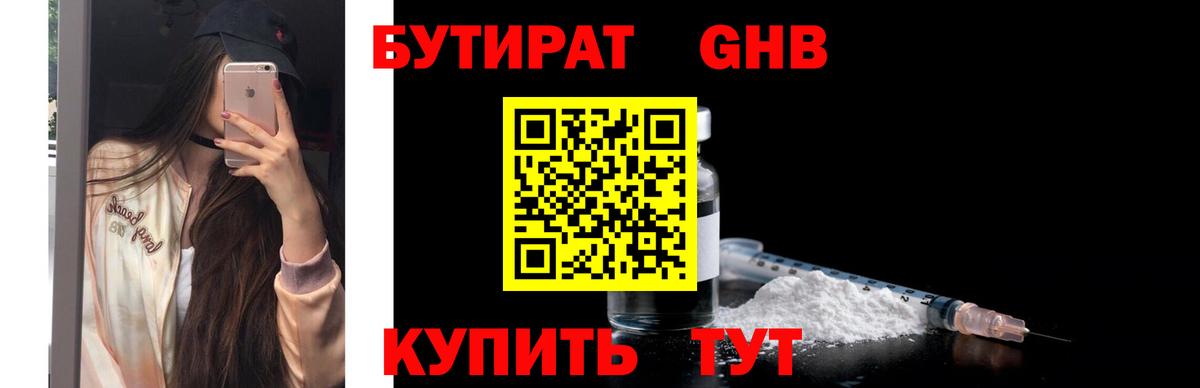 Бутират BDO 33% Соль-Илецк