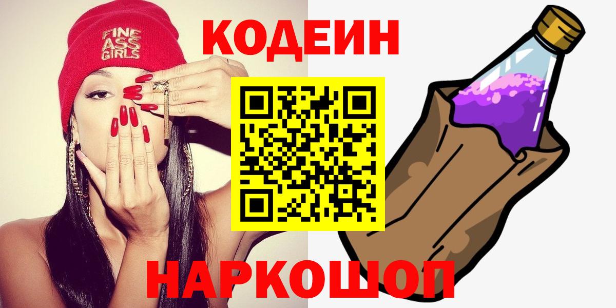 Кодеиновый сироп Lean Purple Drank Соль-Илецк