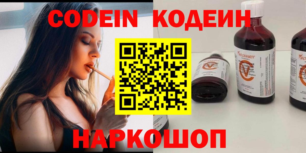 Codein Purple Drank  Codein напиток Lean (лин)  Соль-Илецк  Вход с VPN 