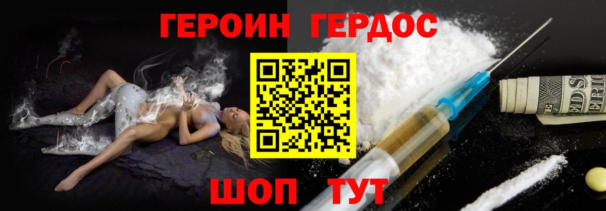 Героин Heroin  Вход с VPN  Соль-Илецк 