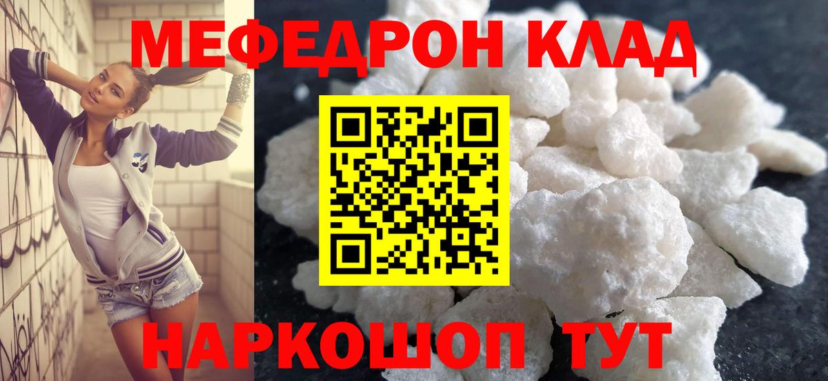 Меф мяу мяу Соль-Илецк