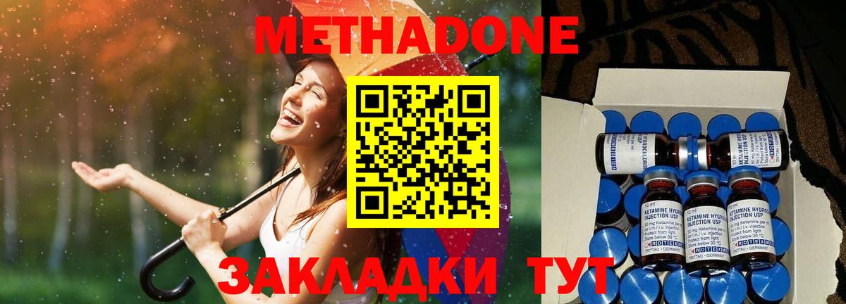 Метадон кристалл Соль-Илецк