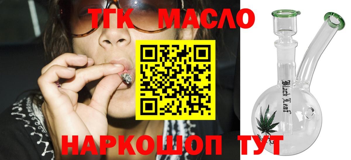 Дистиллят ТГК вейп с тгк Соль-Илецк